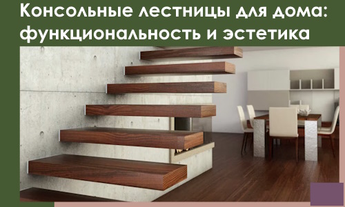 Консольные лестницы для дома в Зеленодольске: сочетание функциональности и эстетики